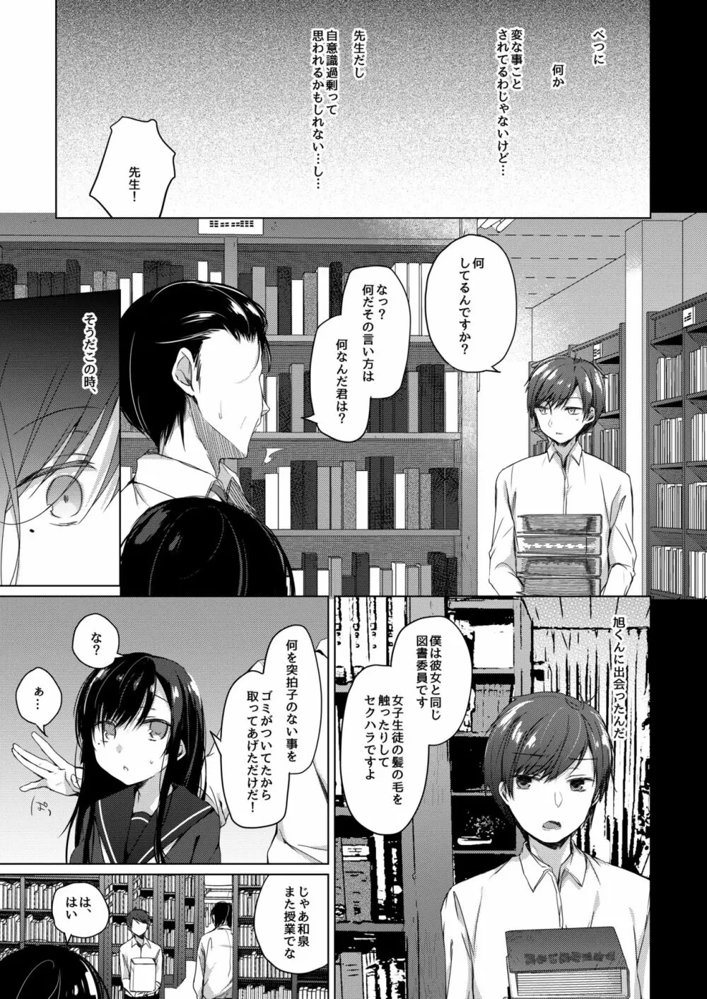 エロ同人作家の僕の彼女は浮気なんてしない。2 Page.8