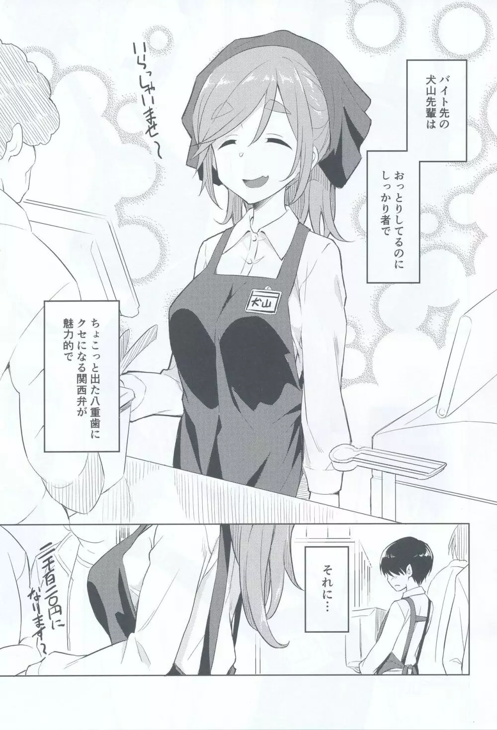 えっちな犬山せんぱい Page.2