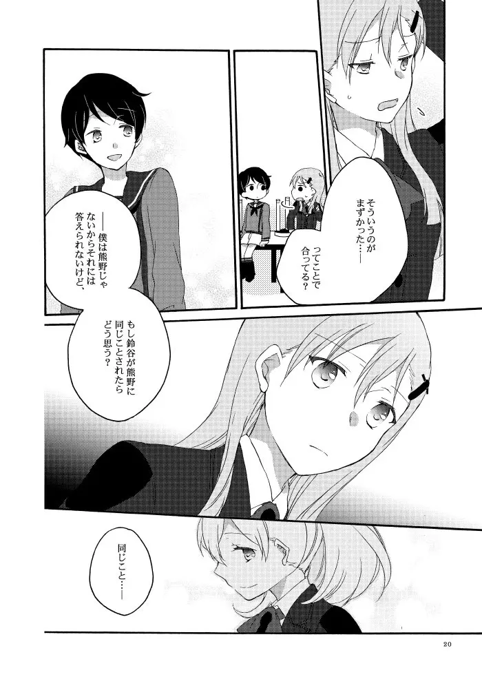 最低な恋人と最高の喪失を Page.17