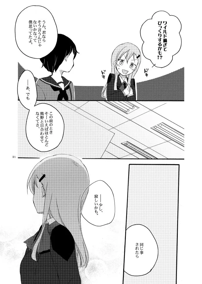 最低な恋人と最高の喪失を Page.18