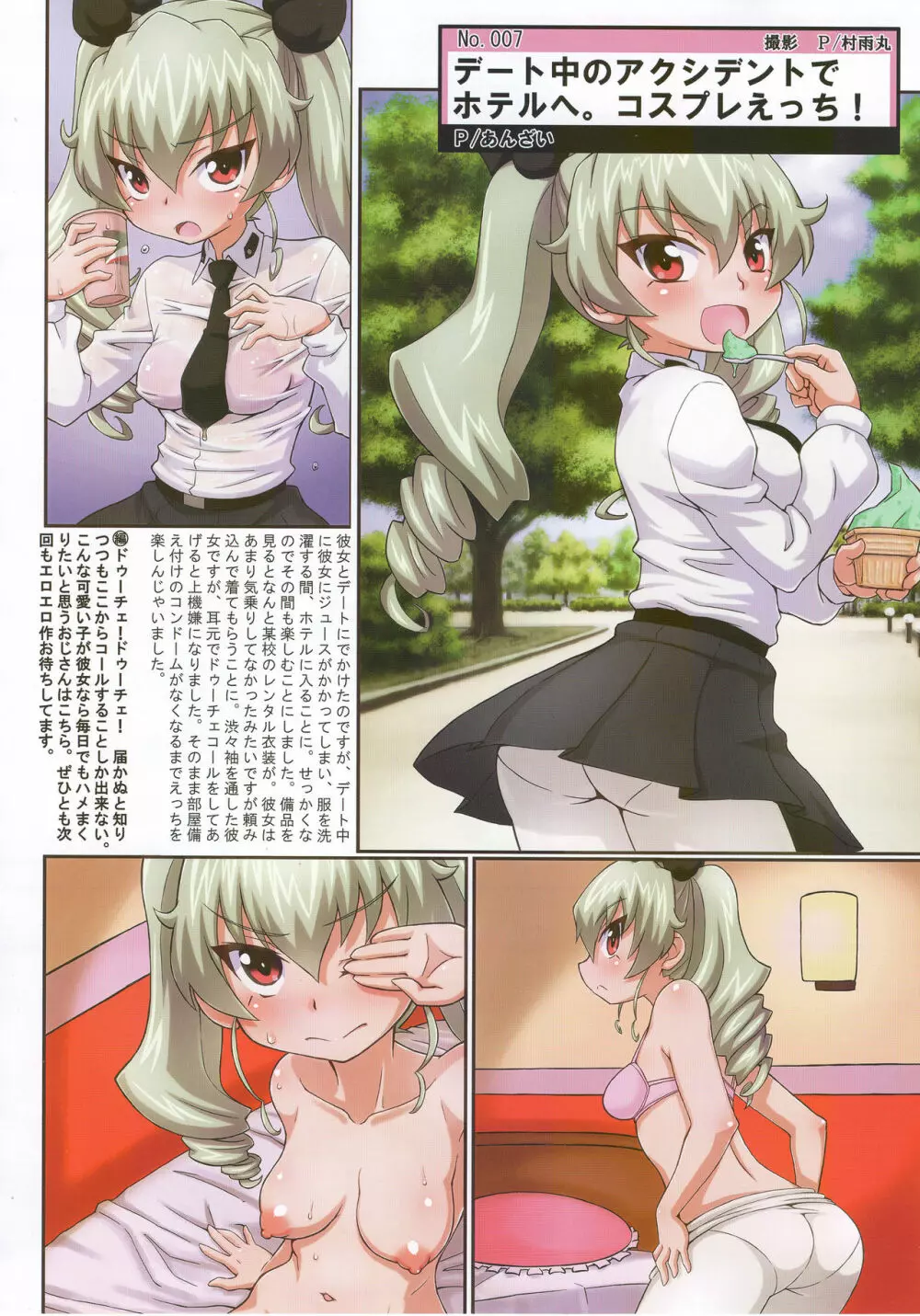 ティーガー写真塾 vol.1 Page.16