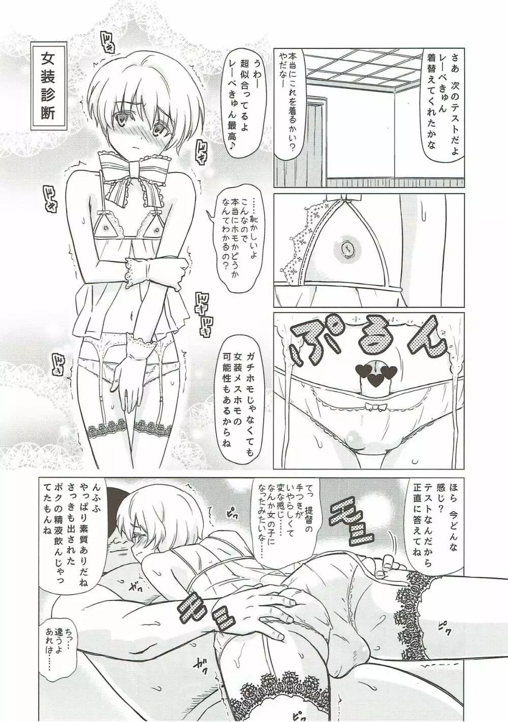 ホモメスレーベきゅん Page.9