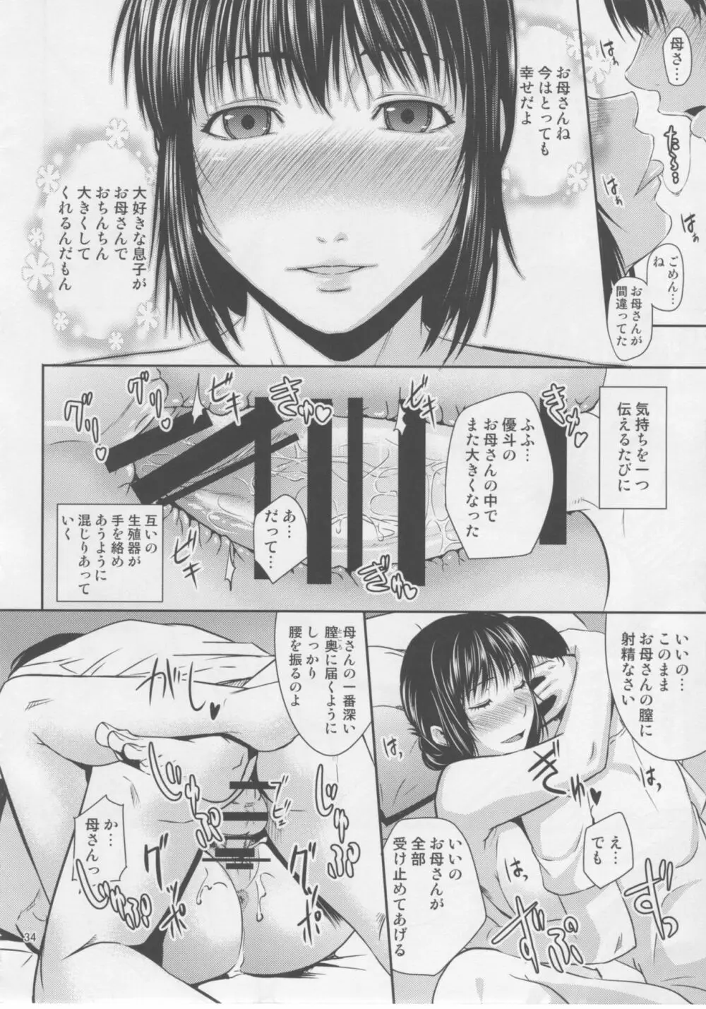 母穴を掘る16 Page.33