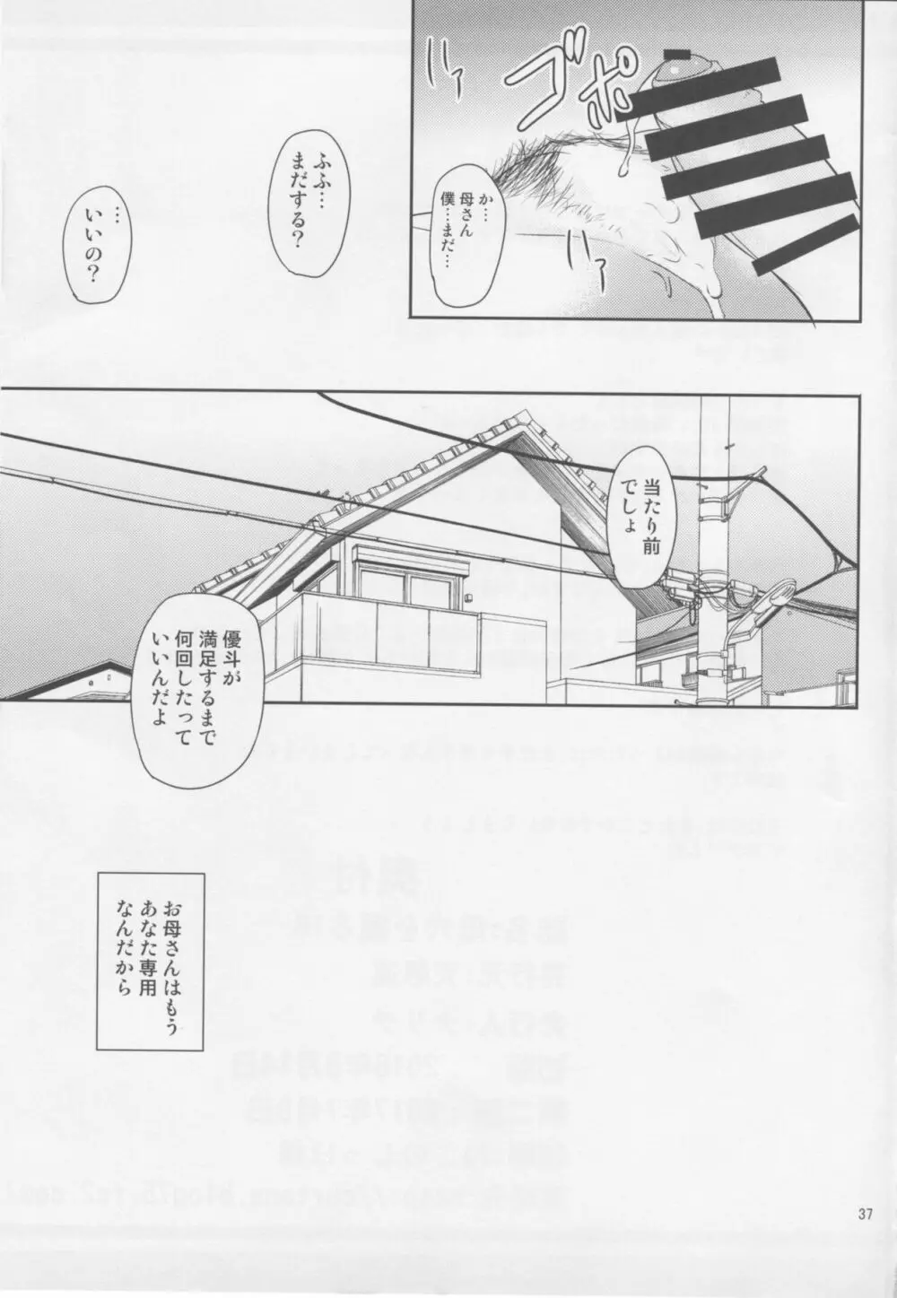 母穴を掘る16 Page.36