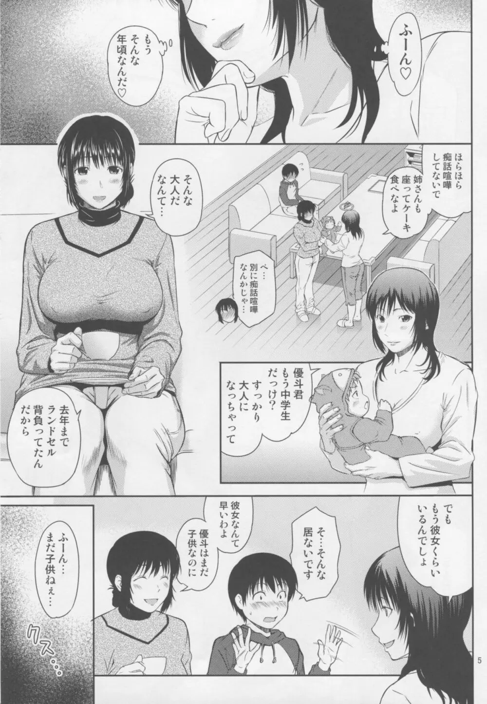 母穴を掘る16 Page.4