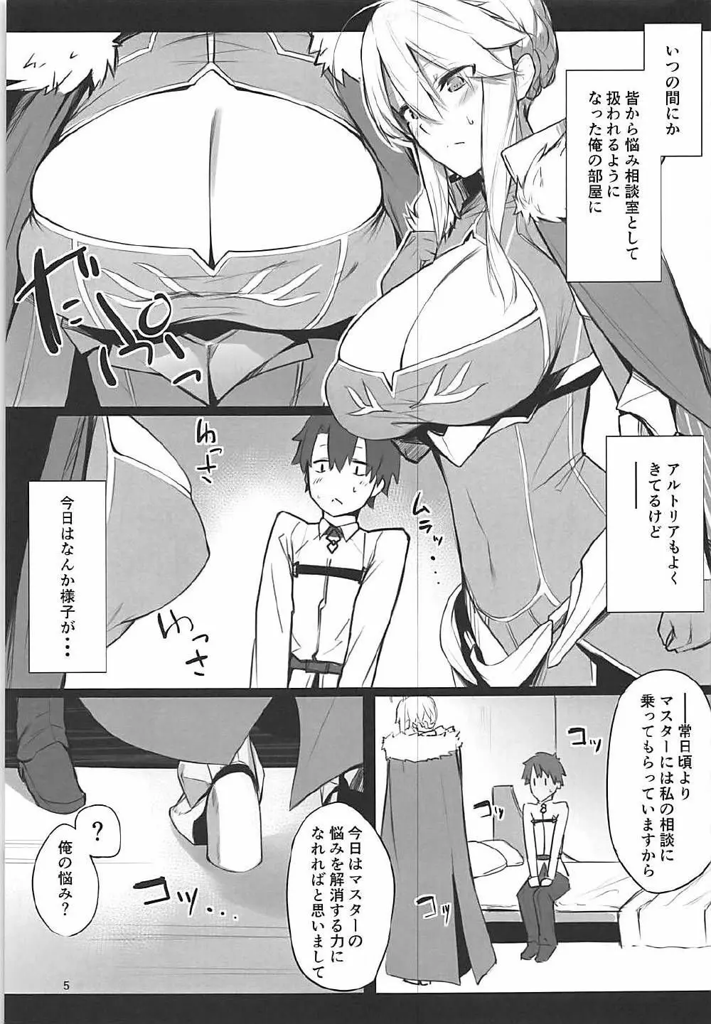 騎士王様の淫欲解放室 Page.3