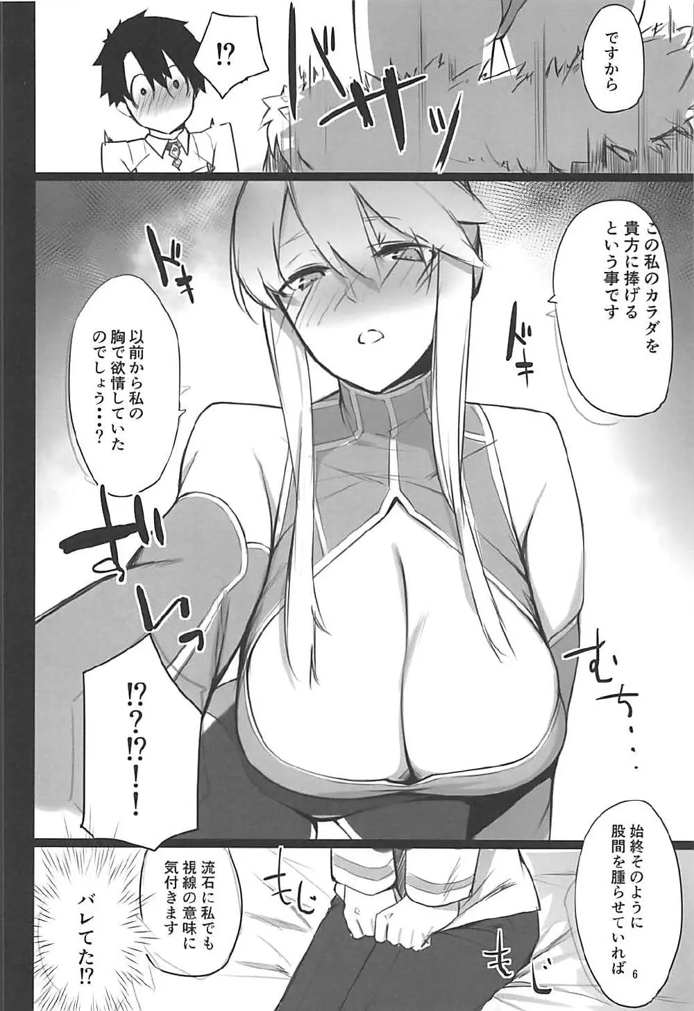 騎士王様の淫欲解放室 Page.4