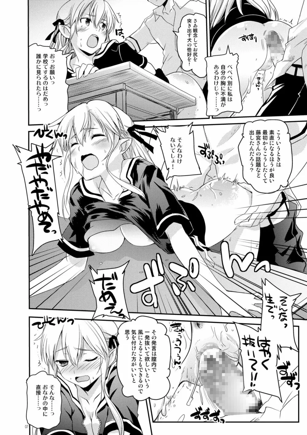 エルフっていうのは! Page.8
