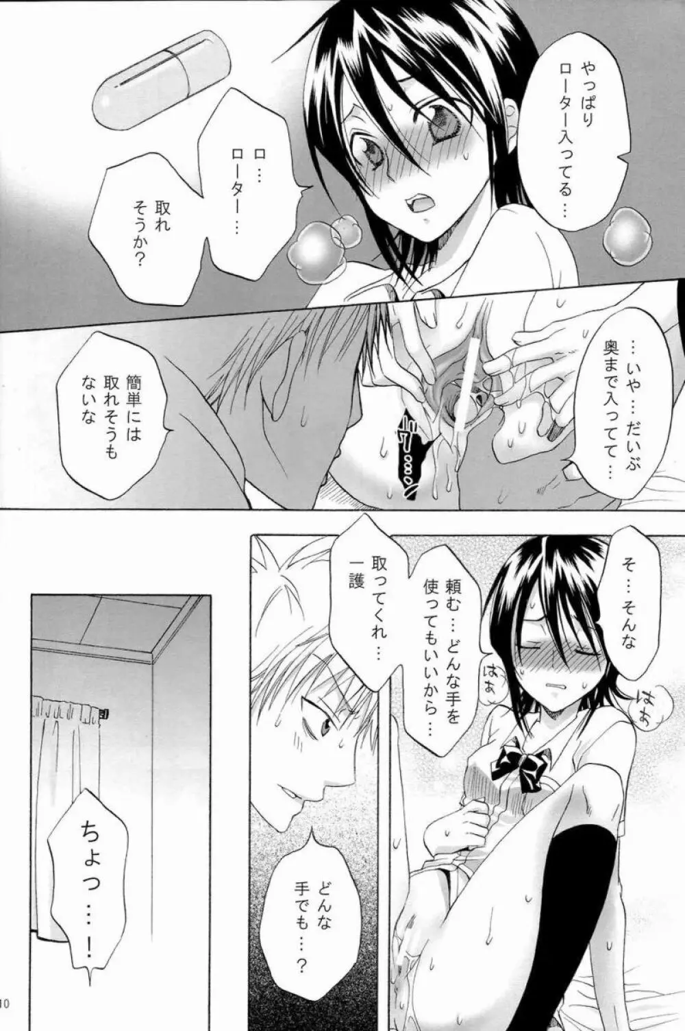 ベリー★ストロベリー Page.9