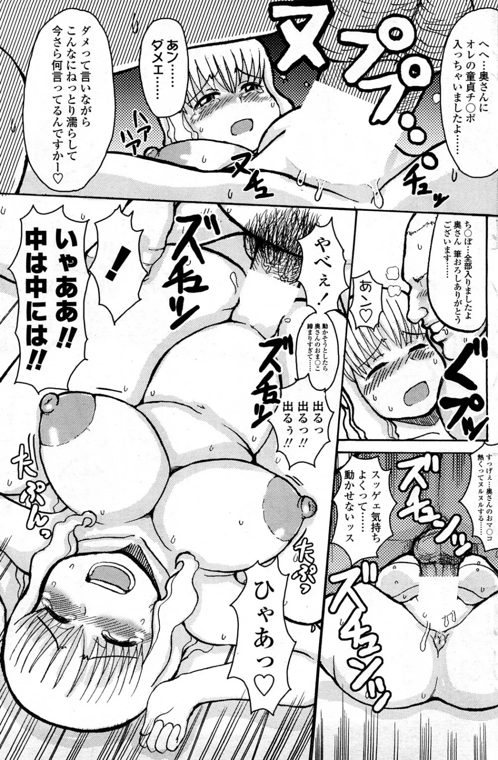 Comic ChoiS Vol.8 Page.90