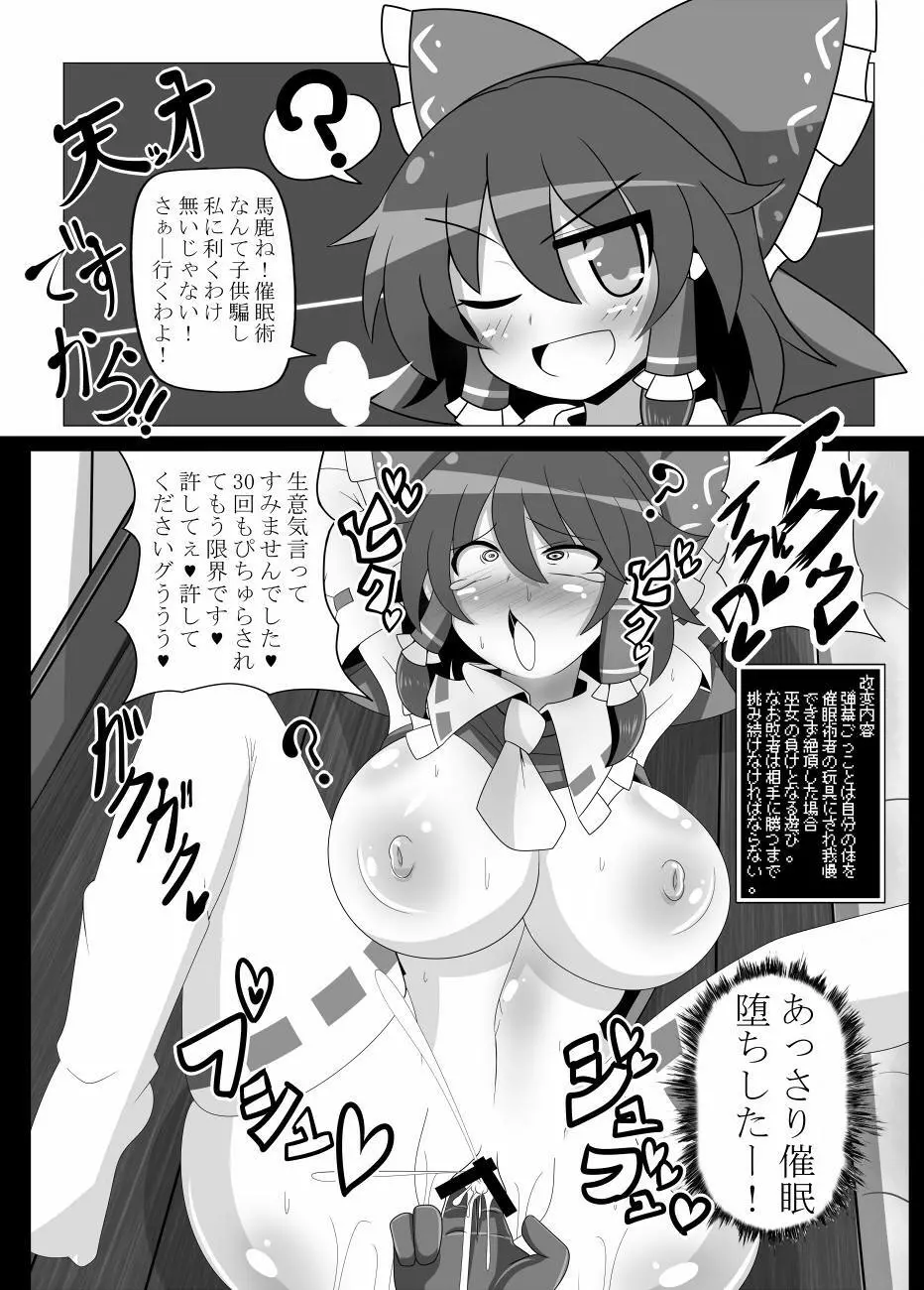 夢想催眠 ‐少女キトウ中‐ Page.16