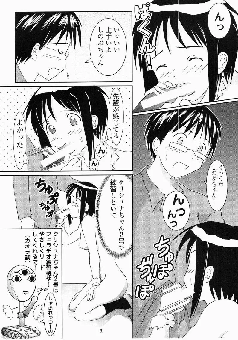 お兄ちゃんがいいの！ Page.10