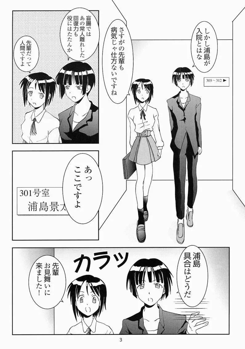 お兄ちゃんがいいの！ Page.4