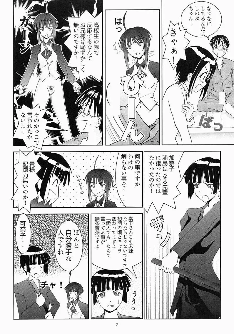 お兄ちゃんがいいの！ Page.8