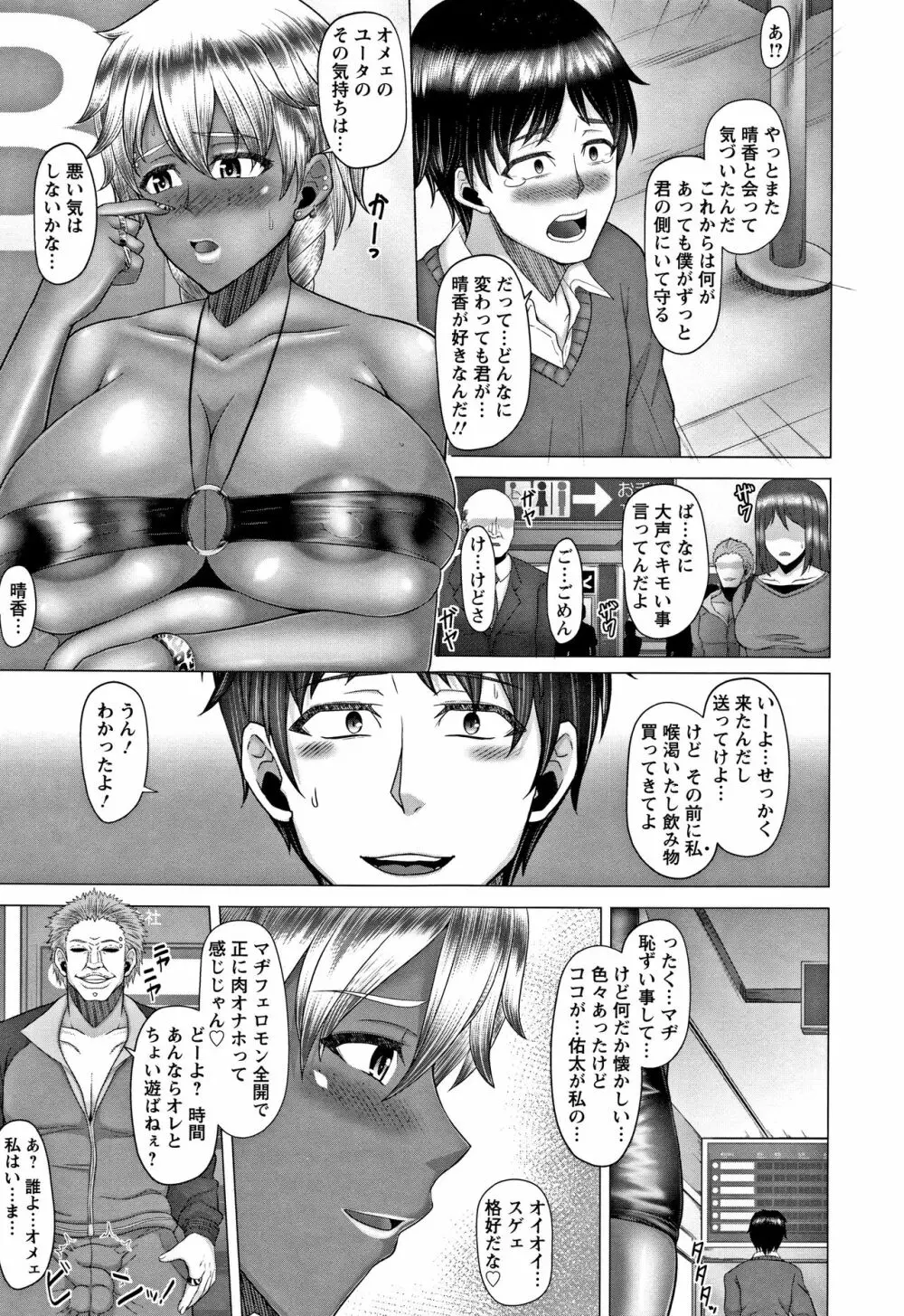 常識堕破! 黒ギャルビッチ化性活 Page.127