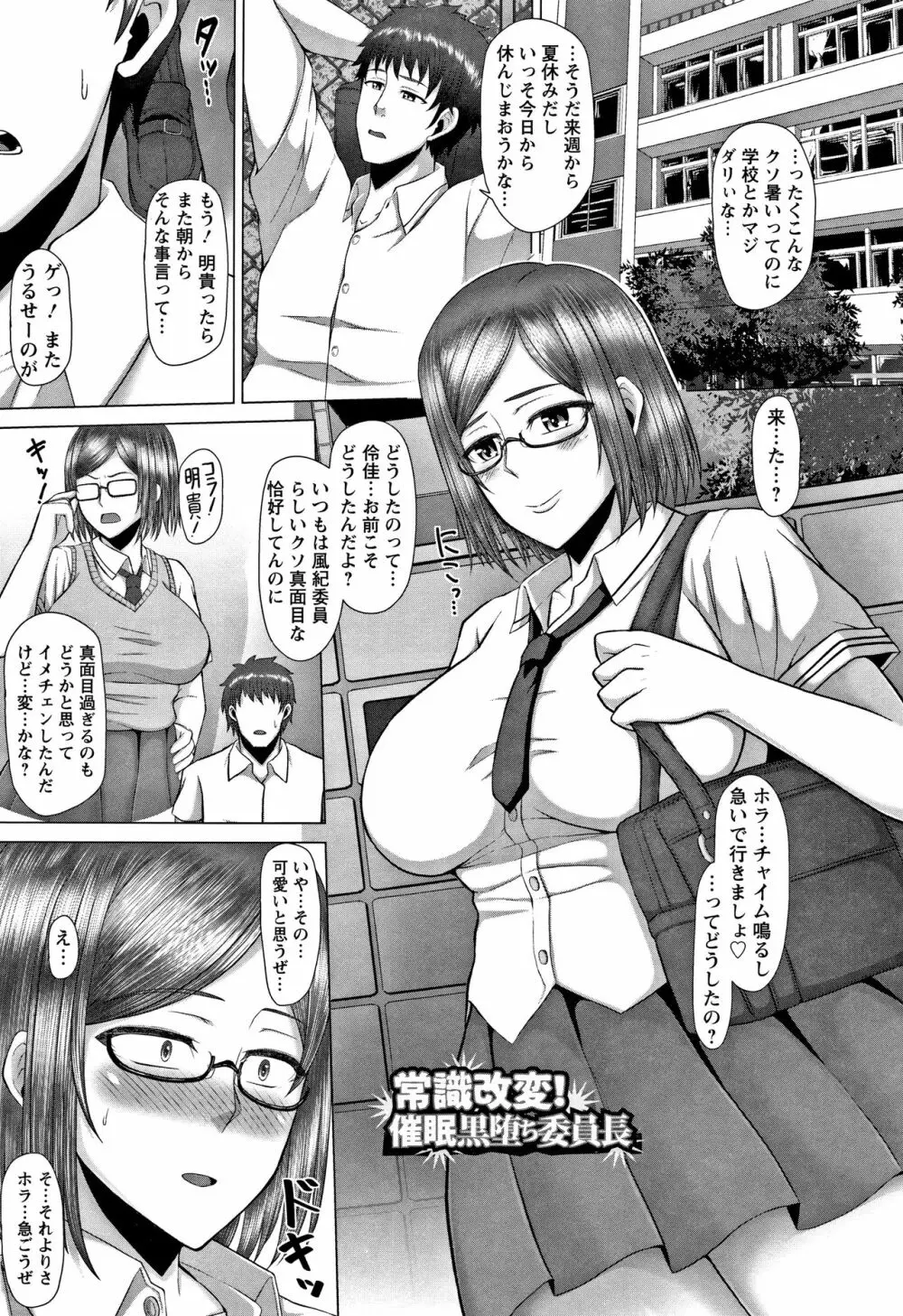 常識堕破! 黒ギャルビッチ化性活 Page.149