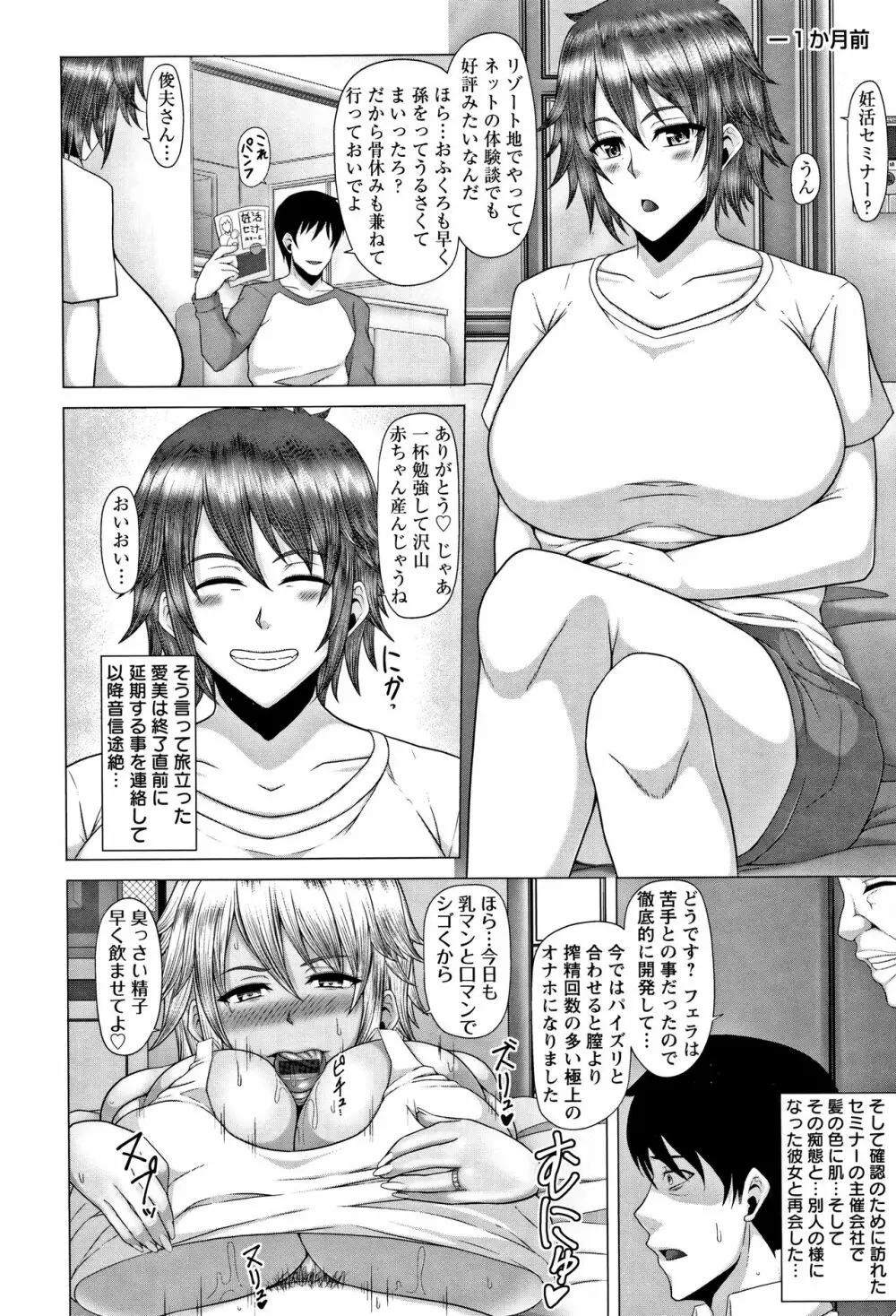 常識堕破! 黒ギャルビッチ化性活 Page.170