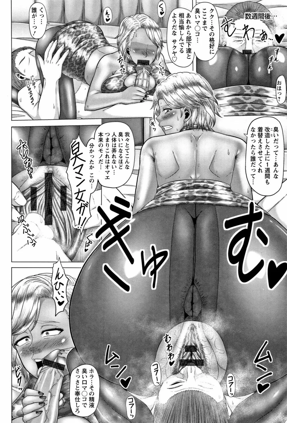 常識堕破! 黒ギャルビッチ化性活 Page.74