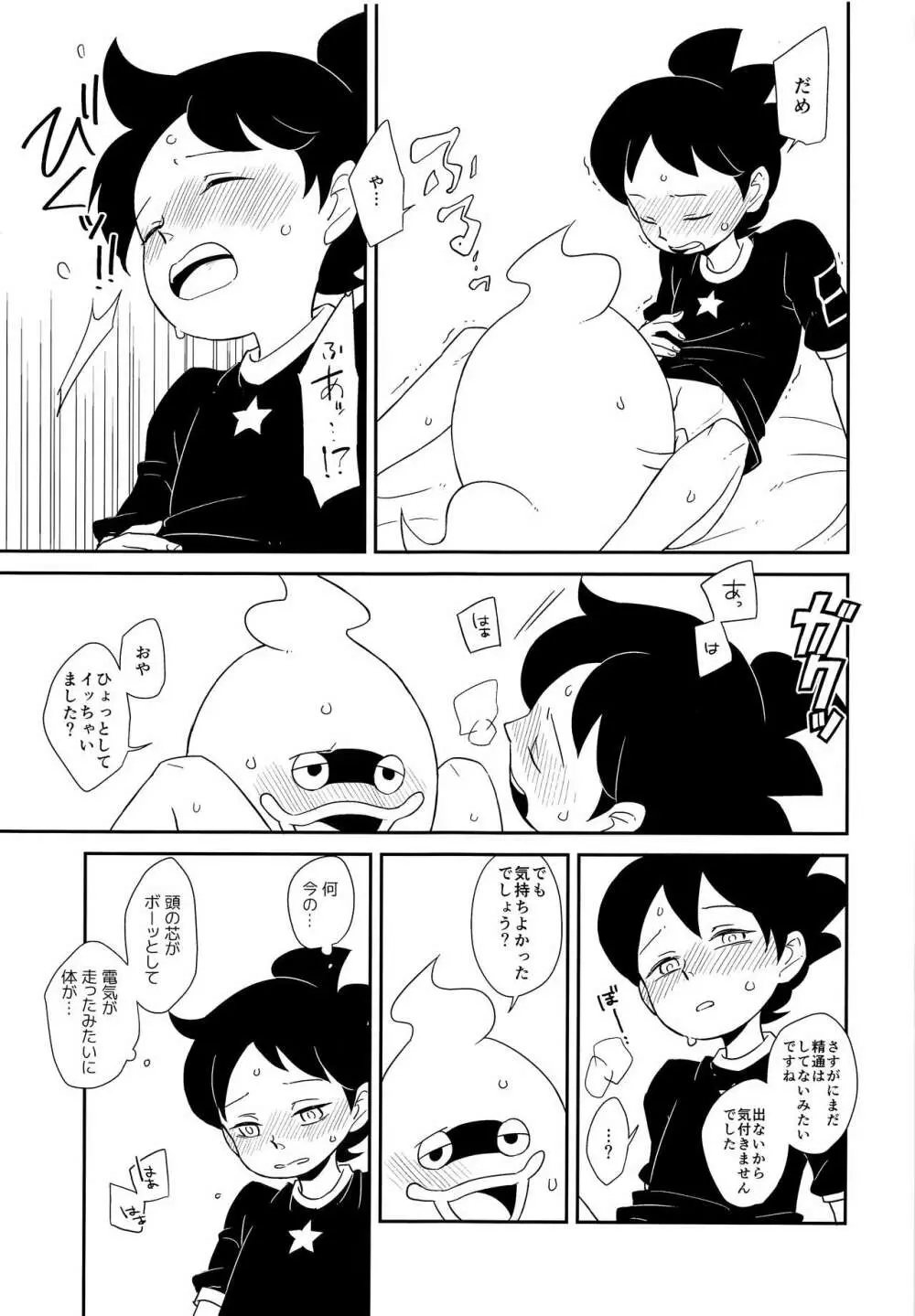 デキる執事は違います Page.14