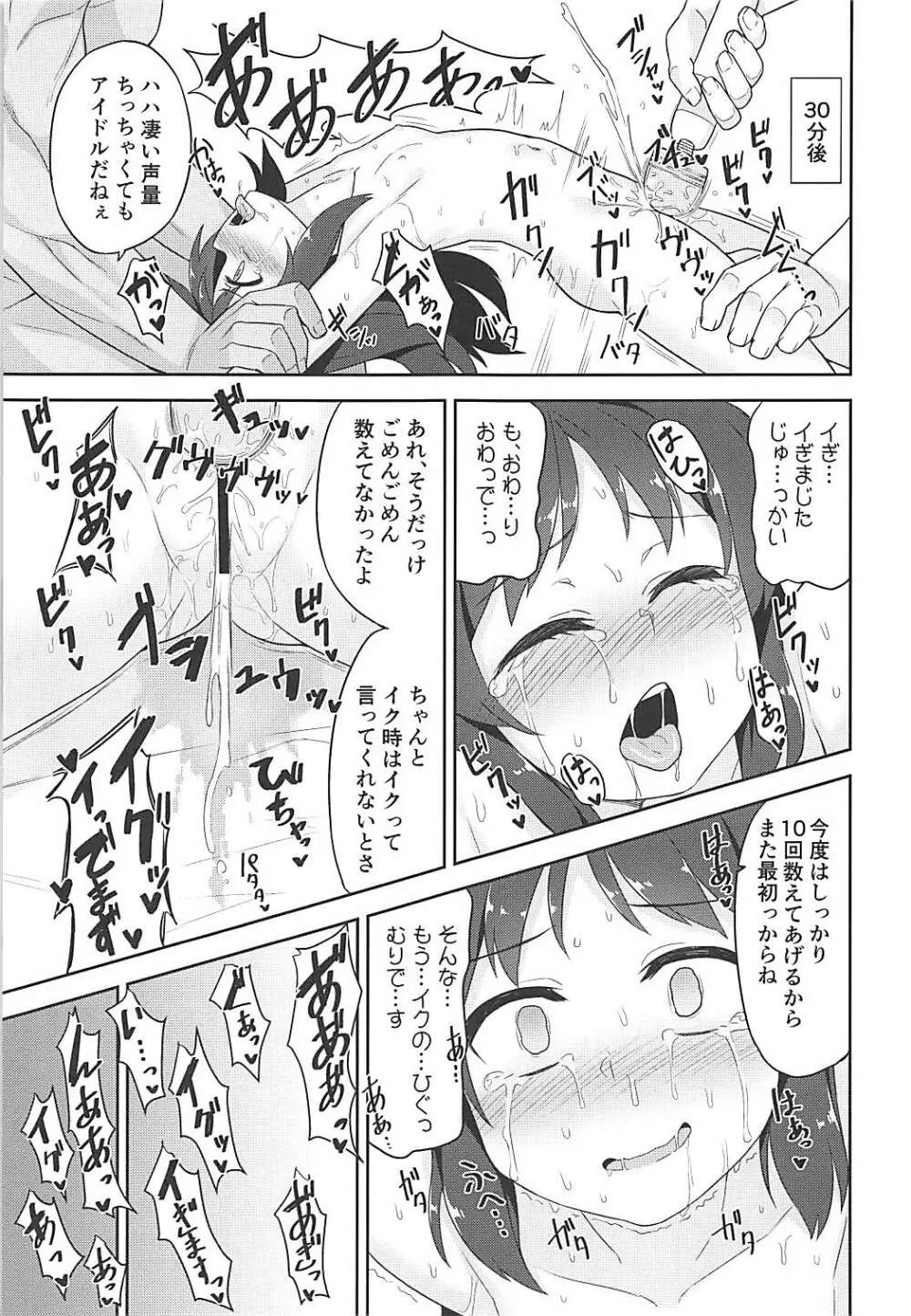 ありすちゃんの大人のお仕事 Page.10