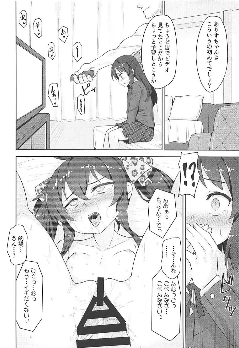 ありすちゃんの大人のお仕事 Page.3