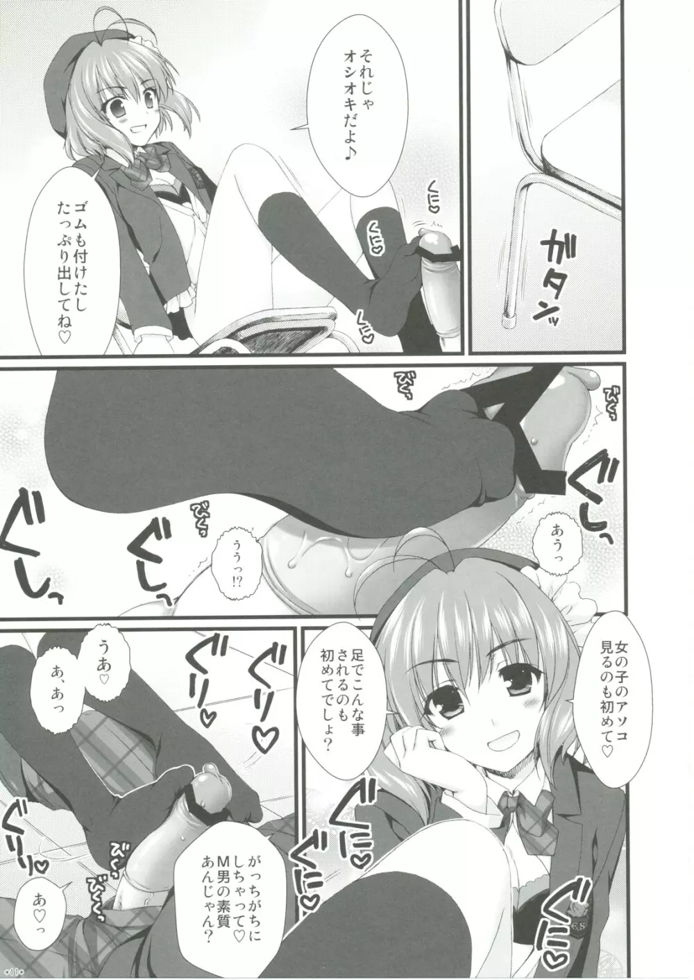 えきすぱーとになりました! 4 Page.10