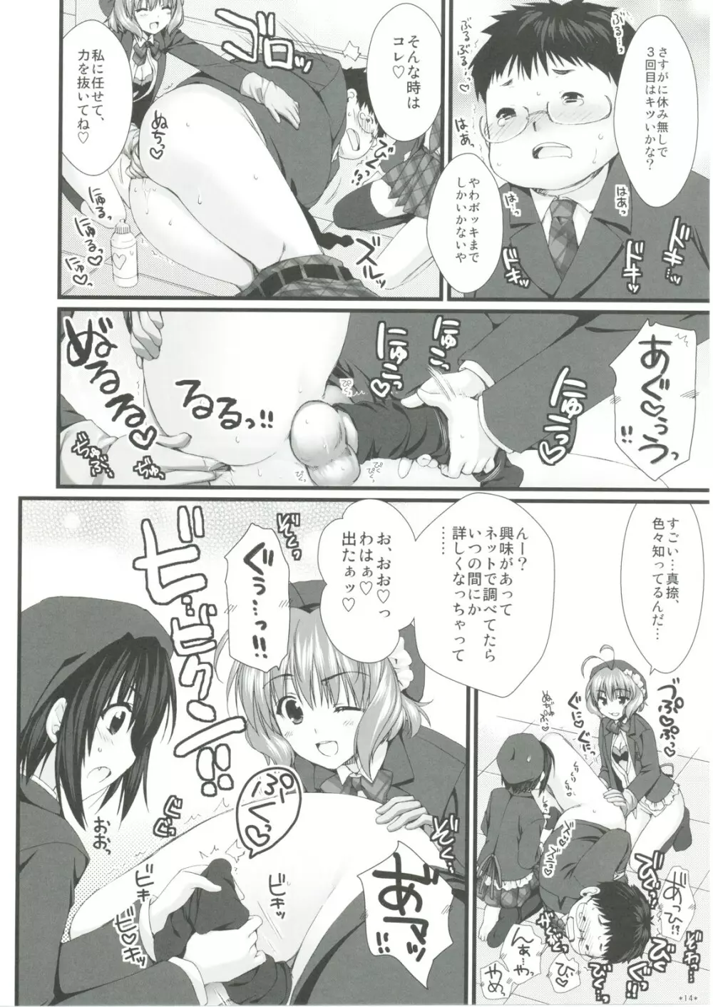 えきすぱーとになりました! 4 Page.13