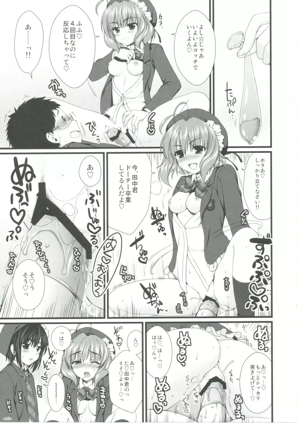 えきすぱーとになりました! 4 Page.14