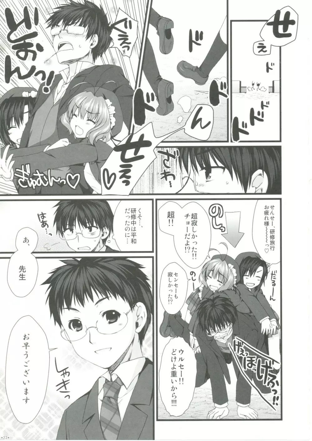 えきすぱーとになりました! 4 Page.22