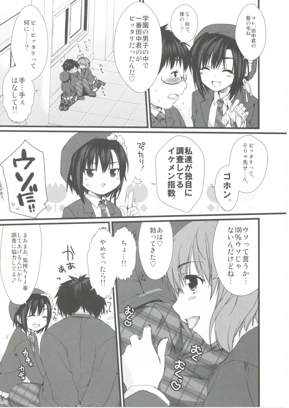 えきすぱーとになりました! 4 Page.6