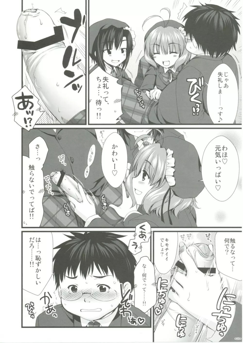 えきすぱーとになりました! 4 Page.7