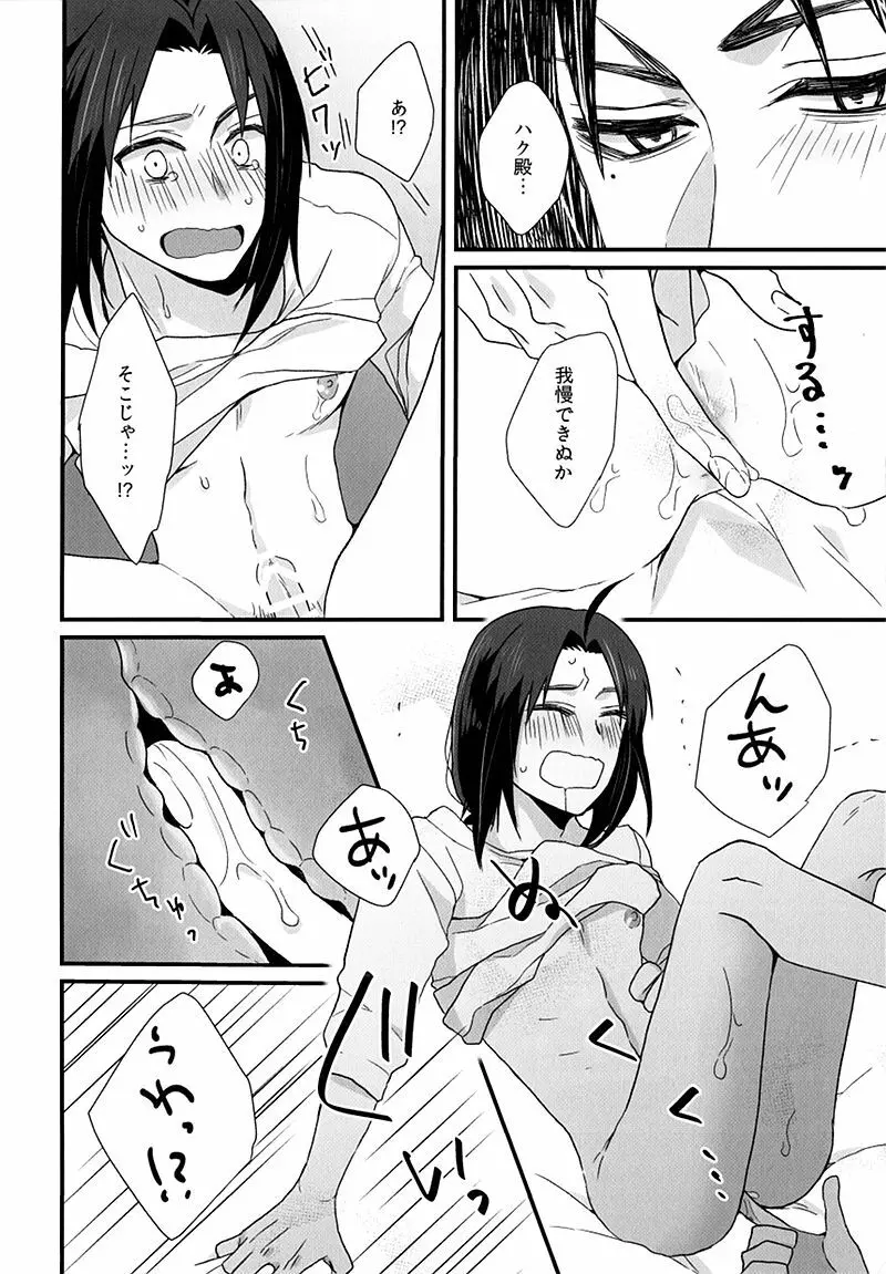 ニクヨク Page.10