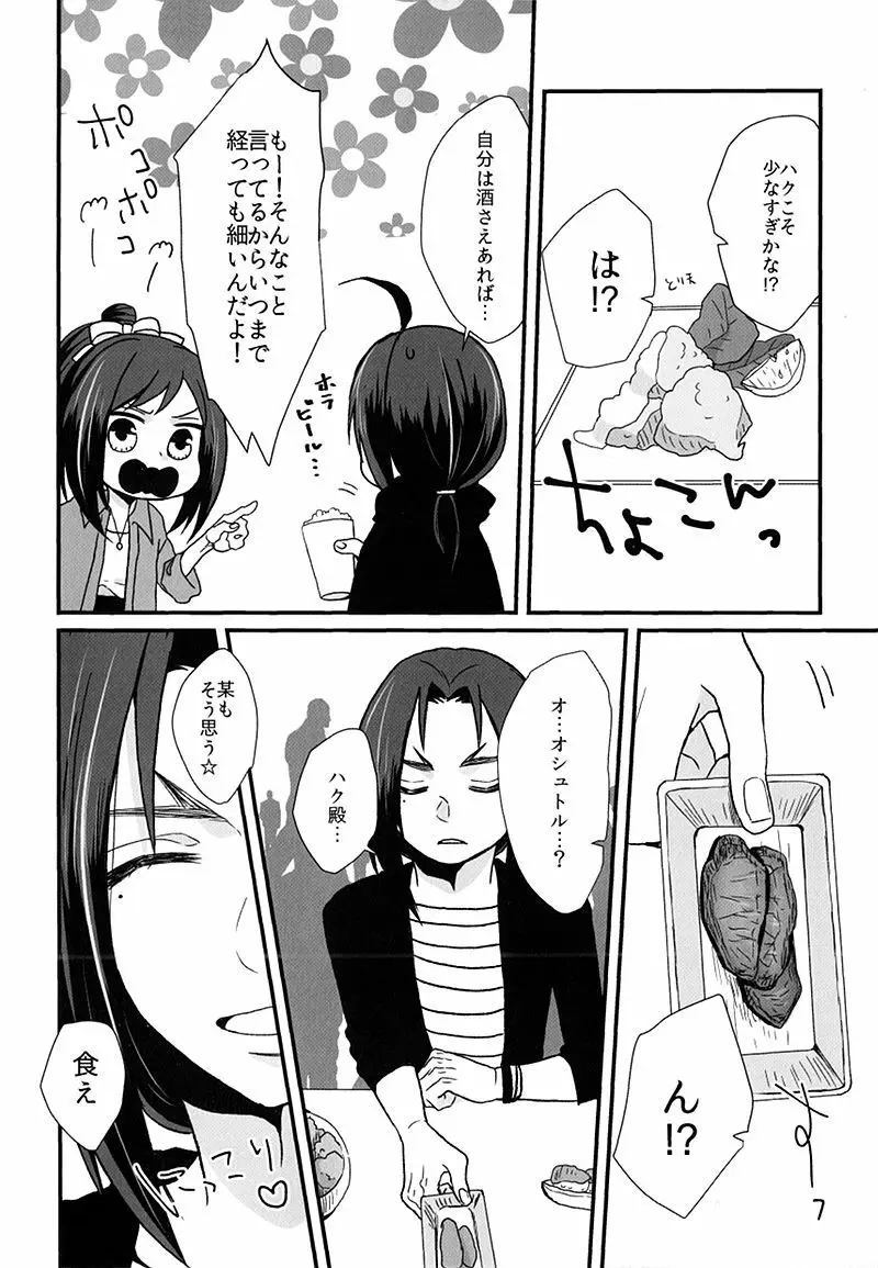 ニクヨク Page.4