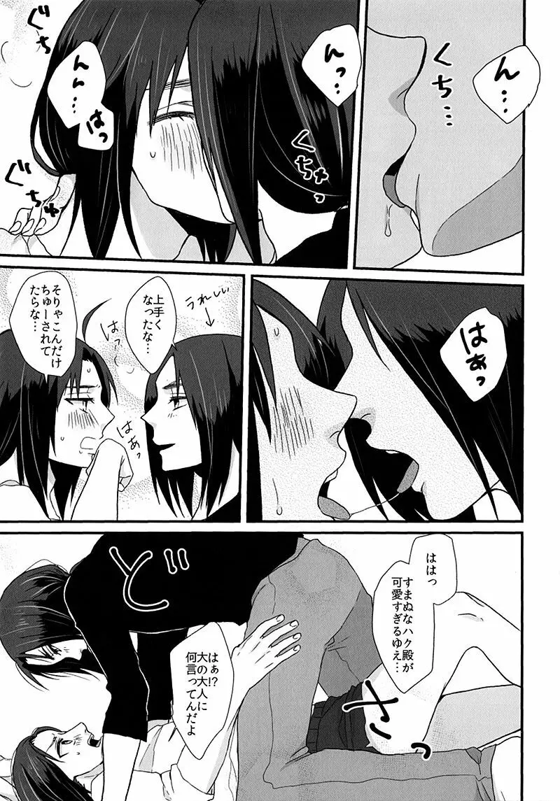 ニクヨク Page.7