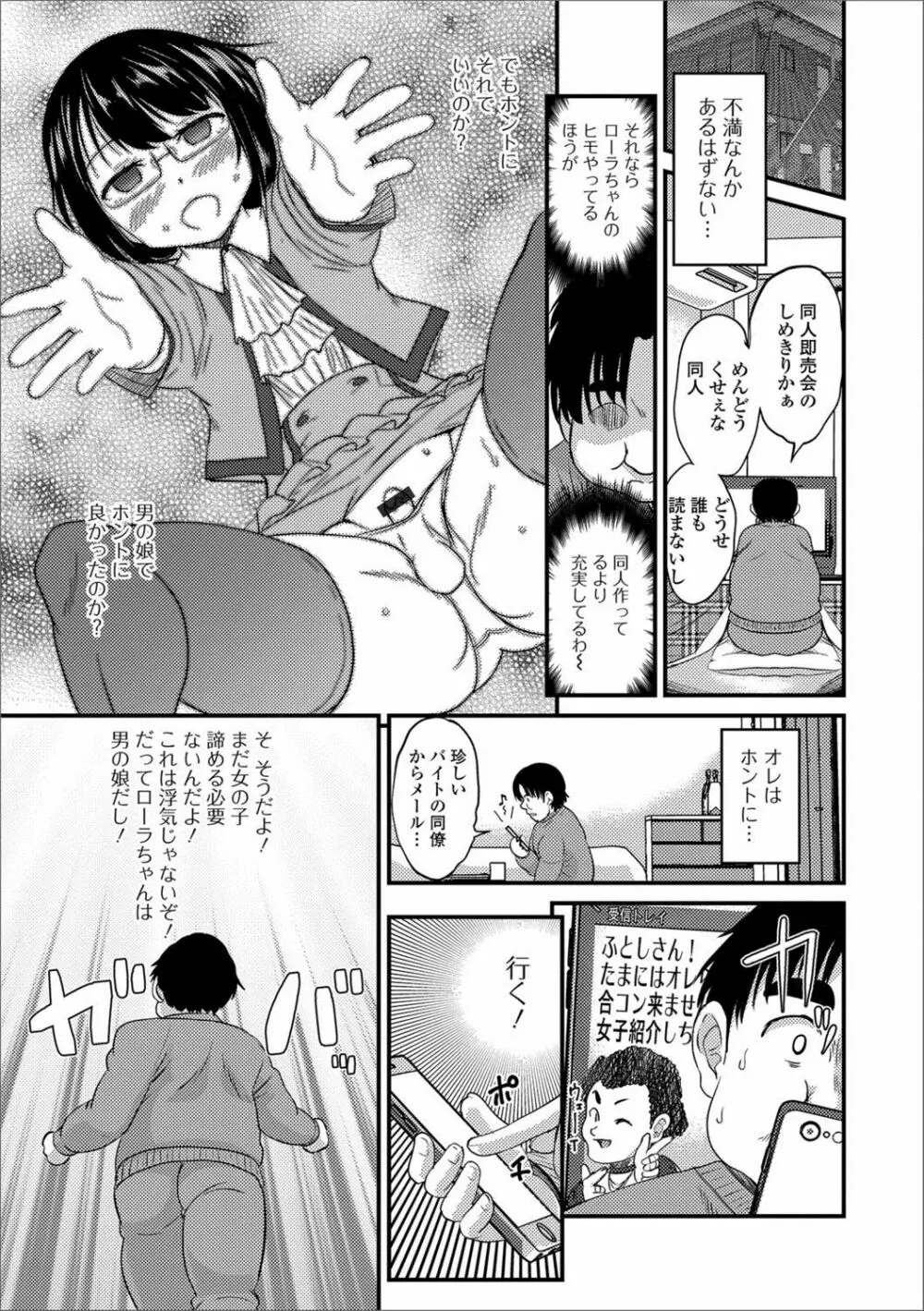 月刊Web男の娘・れくしょんッ！S Vol.25 Page.26