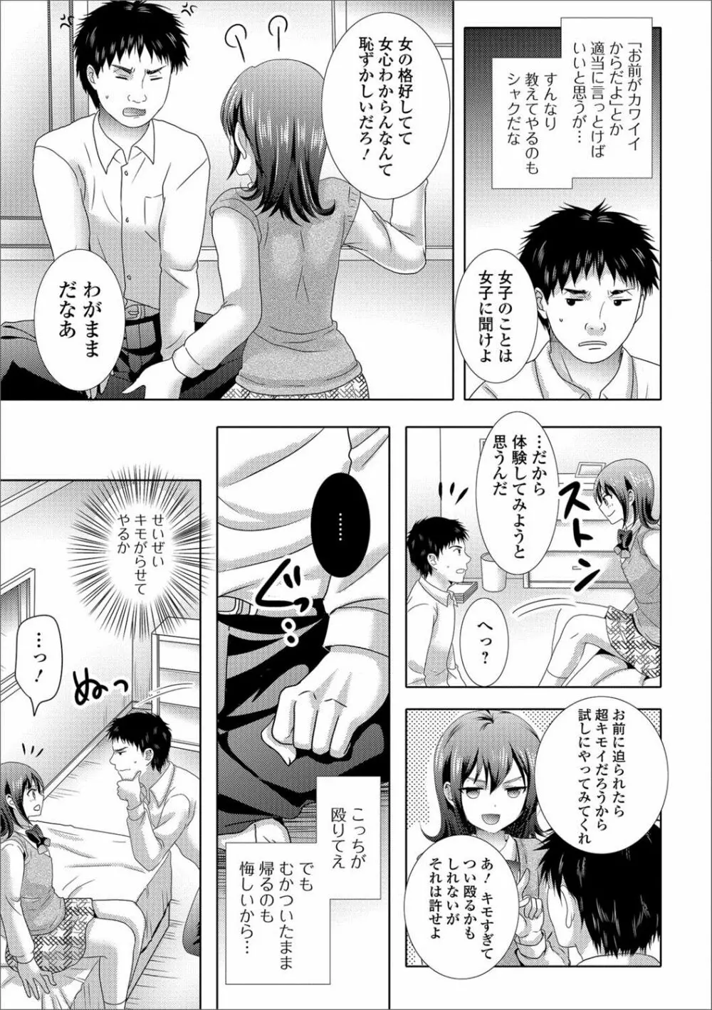 月刊Web男の娘・れくしょんッ！S Vol.25 Page.46