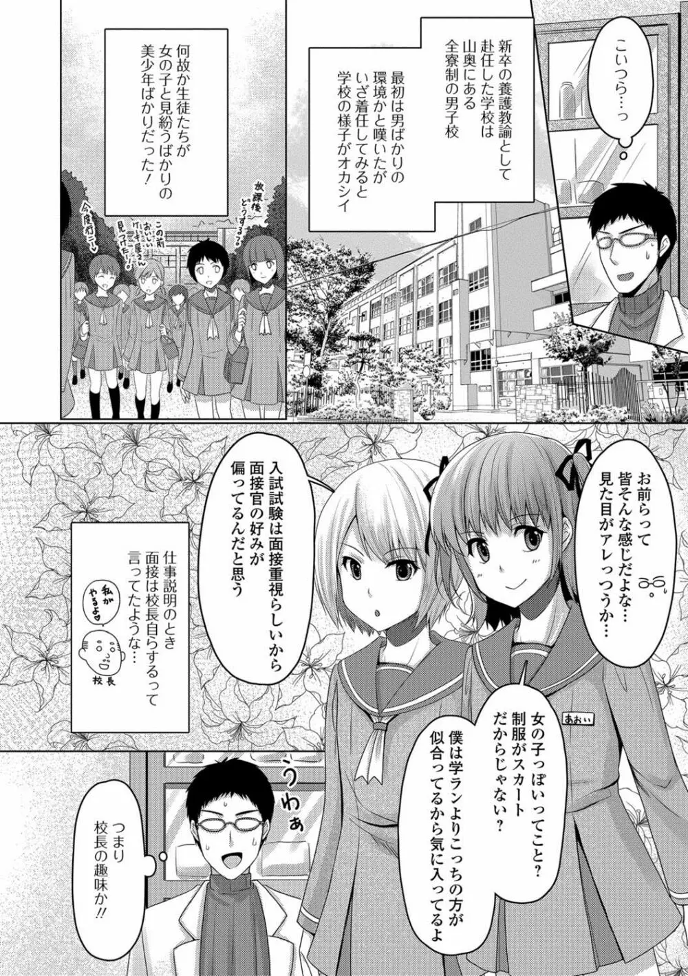 月刊Web男の娘・れくしょんッ！S Vol.25 Page.79