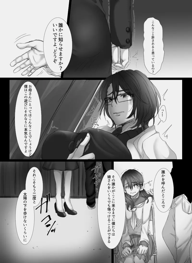 堕ちてゆく妻 ～娘のカレに犯された私～ Page.10