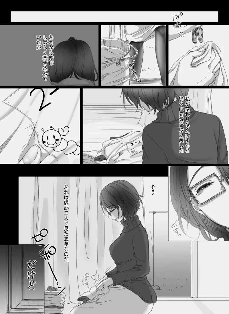 堕ちてゆく妻 ～娘のカレに犯された私～ Page.30