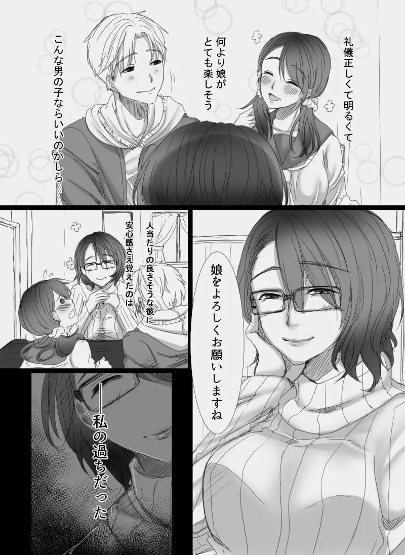 堕ちてゆく妻 ～娘のカレに犯された私～ Page.4