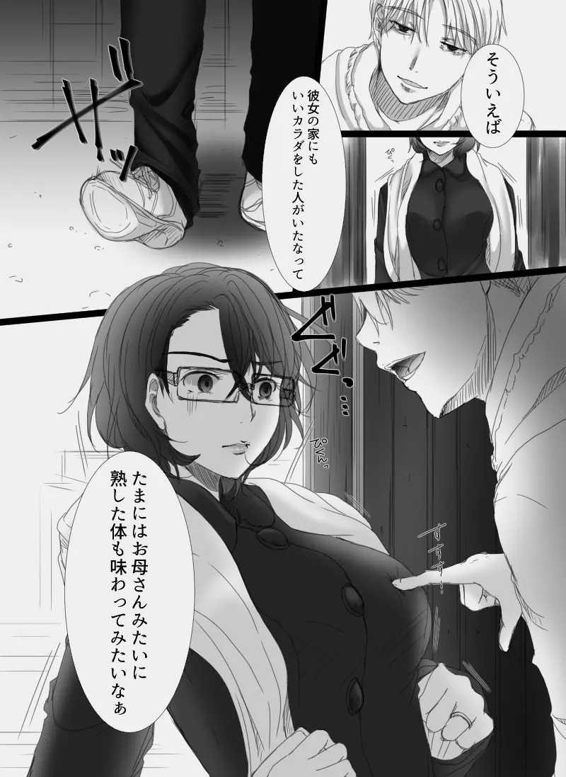 堕ちてゆく妻 ～娘のカレに犯された私～ Page.9