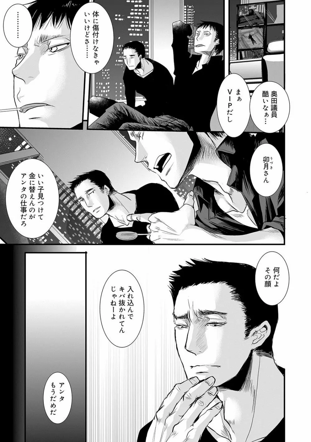 大人のおもちゃ Page.104