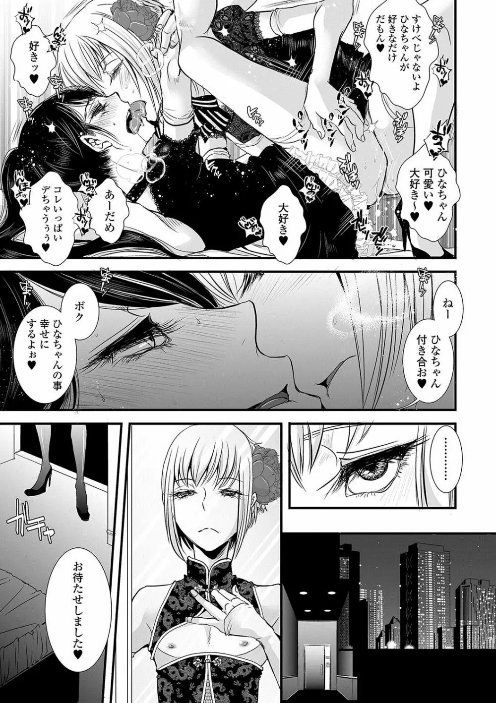 大人のおもちゃ Page.206