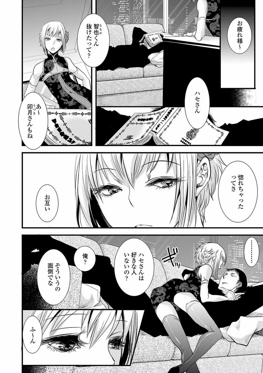 大人のおもちゃ Page.209