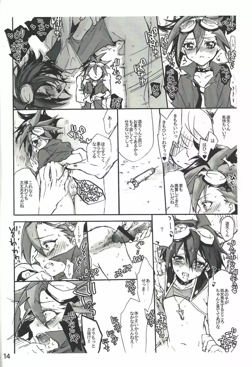 セックス・チャレンジャーズ Page.13