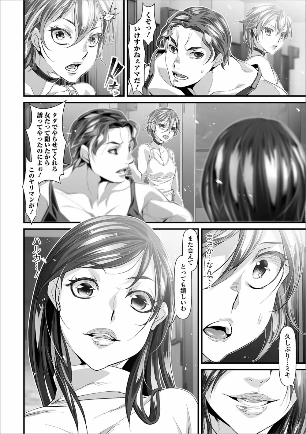 ふたなりフレンズ! 01 Page.19