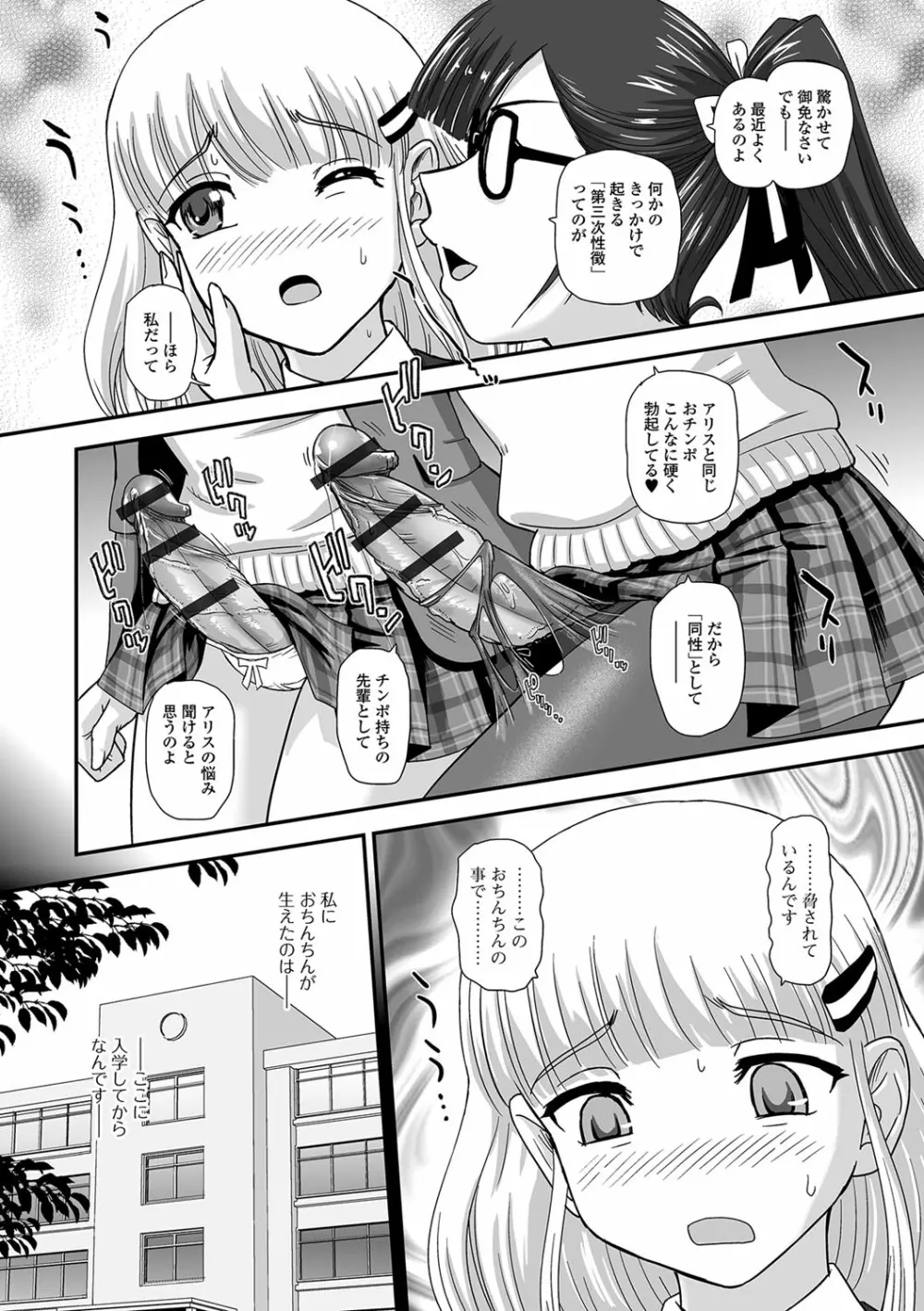 ふたなりフレンズ! 01 Page.35