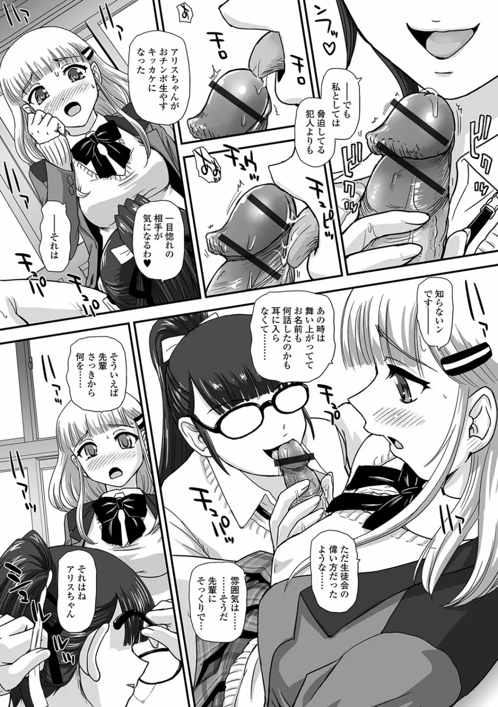 ふたなりフレンズ! 01 Page.39