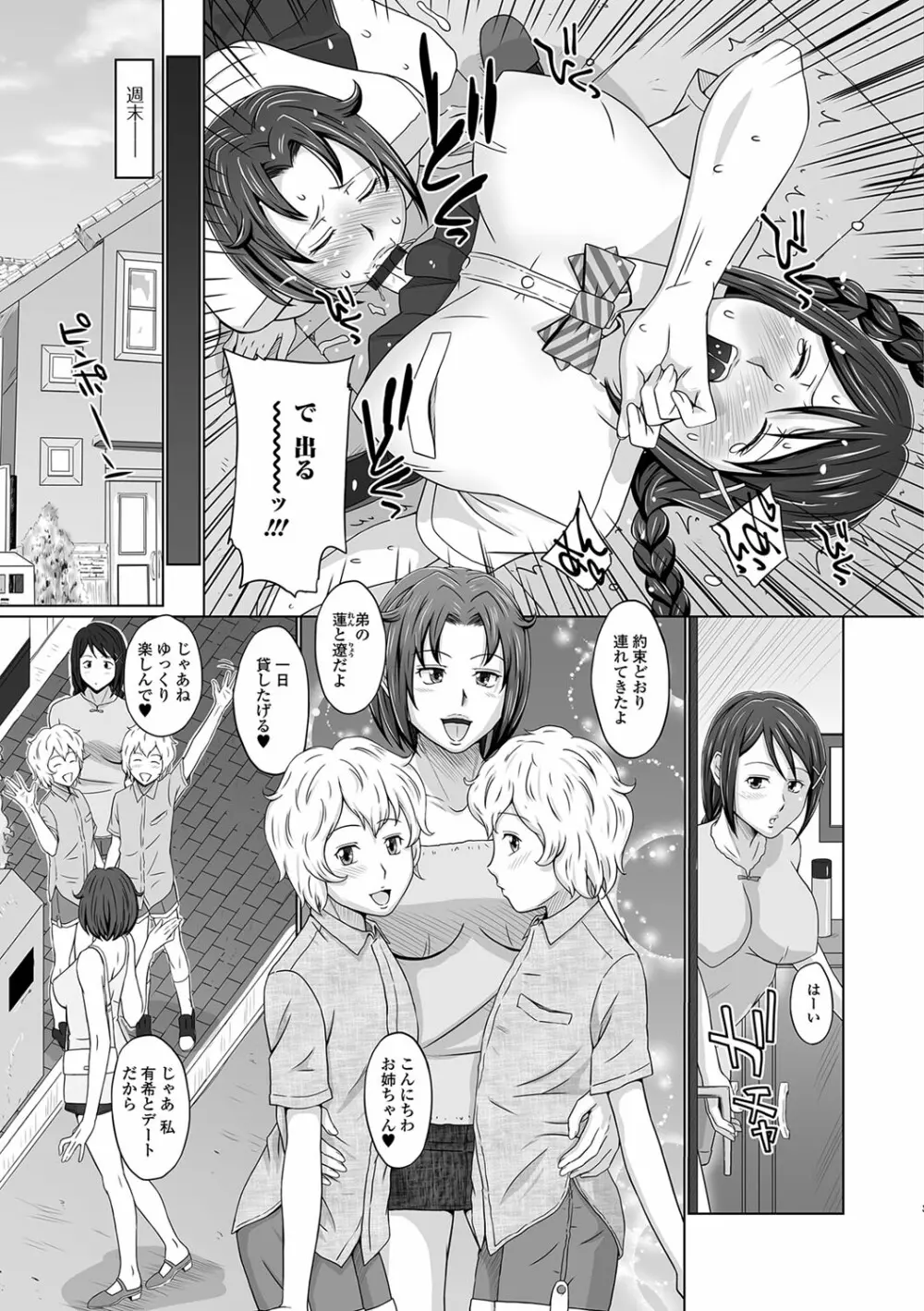 ふたなりフレンズ! 01 Page.52