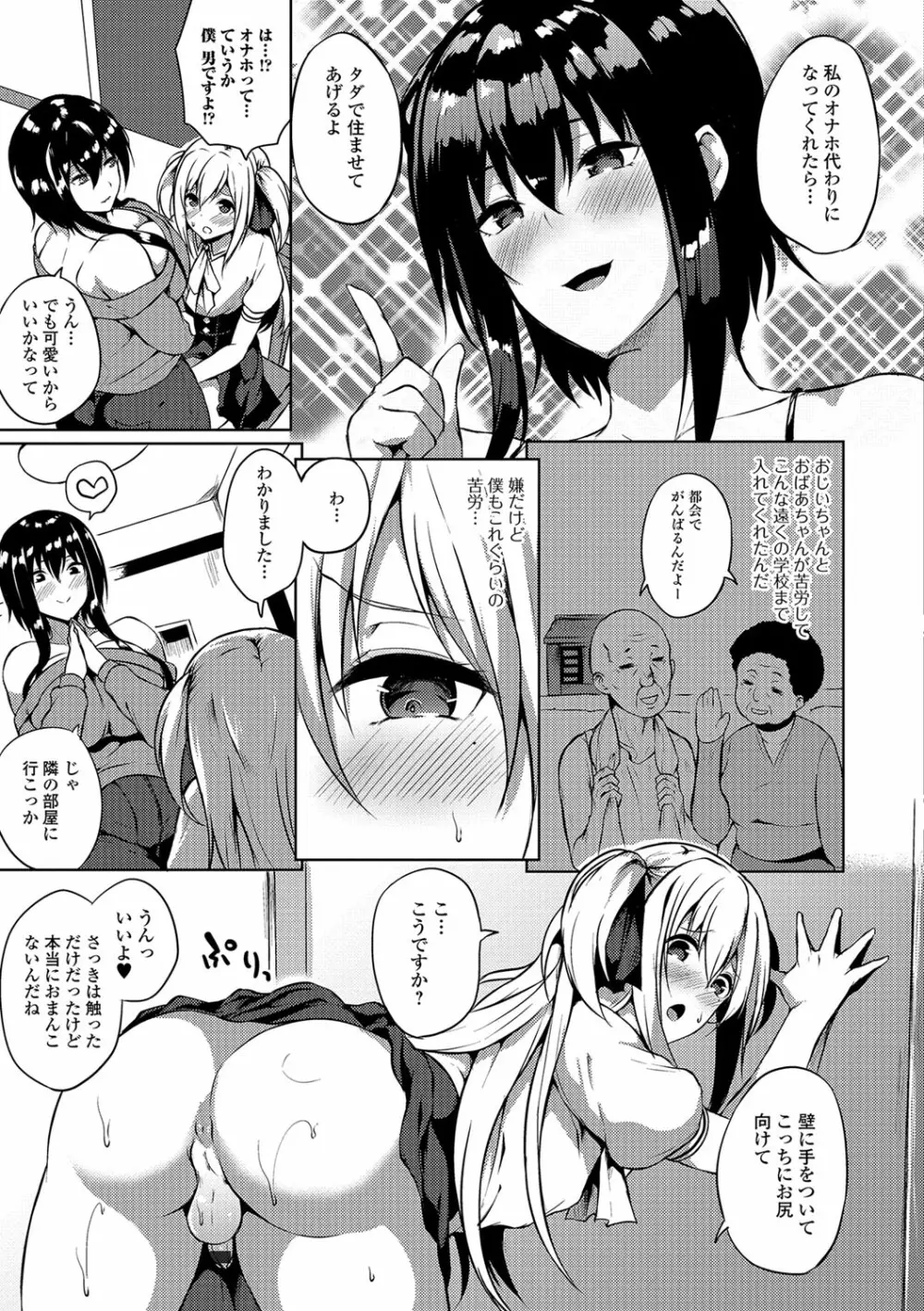 ふたなりフレンズ! 01 Page.8